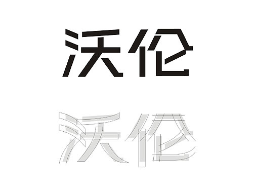 閥門(mén)VI中文字體設(shè)計(jì) 閥門(mén)商標(biāo)設(shè)計(jì) 閥門(mén)logo設(shè)計(jì)