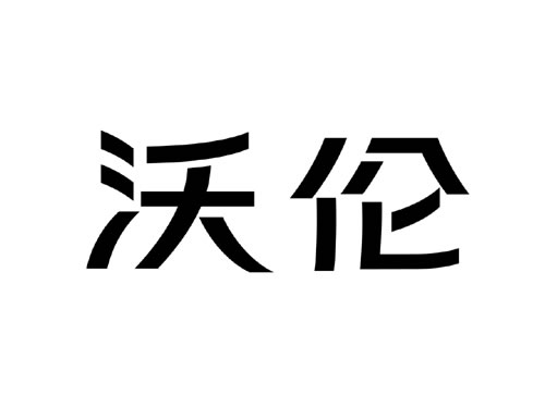 閥門(mén)VI中文字體設(shè)計(jì) 閥門(mén)商標(biāo)設(shè)計(jì) 閥門(mén)logo設(shè)計(jì)