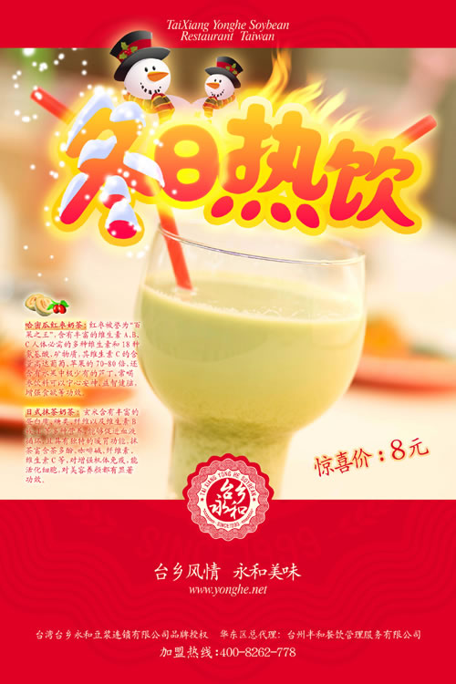 餐飲VI海報(bào)設(shè)計(jì)