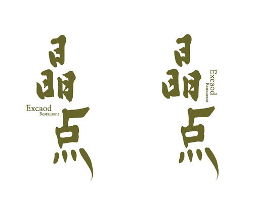 餐飲VI設(shè)計(jì) logo設(shè)計(jì)