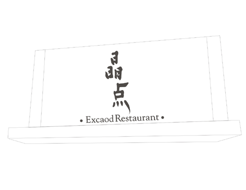 餐飲VI店招設(shè)計(jì)