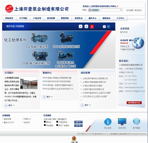 水泵網(wǎng)站首頁(yè)設(shè)計(jì)