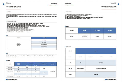 閥門畫冊(cè)設(shè)計(jì)