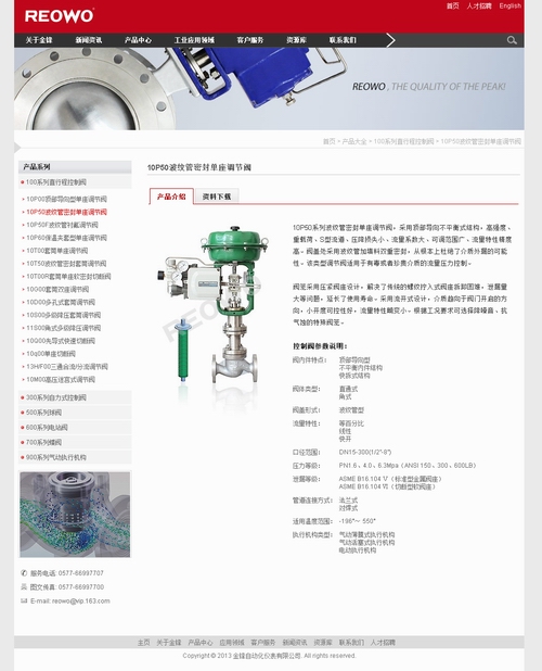 閥門形象網(wǎng)站設(shè)計